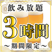 歓迎会、送別会に最適なコースを3500円～多彩に♪