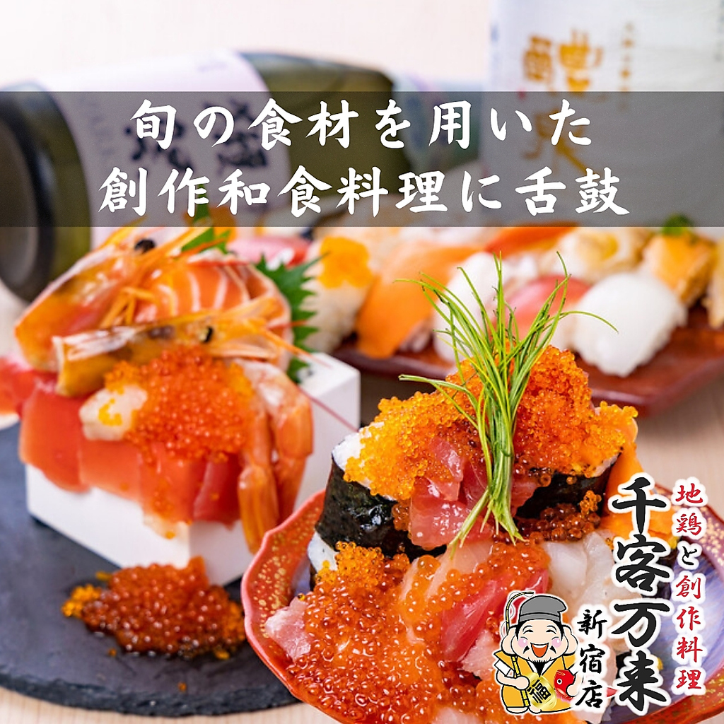 新宿 完全個室 居酒屋 飲み放題 おでん 海鮮 接待 飲み会 団体 宴会 女子会 焼き鳥 和食 喫煙 深夜