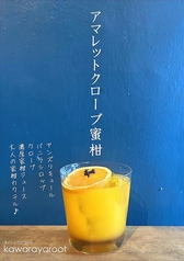 アマレットクローブ蜜柑