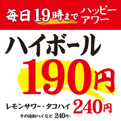 ハッピーアワー始めました！ハイボール190円！！