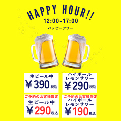 予約するとさらにお得なハッピーアワー