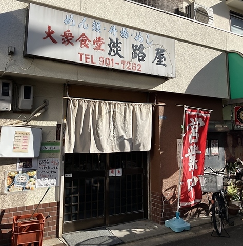 昼飲みもOK　美味しい食堂