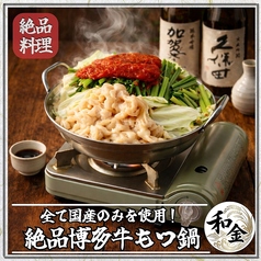 【至高】鮮度抜群の牛もつと秘伝スープの特製和牛もつ鍋