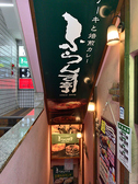 ふらんす亭 新宿西口店の写真