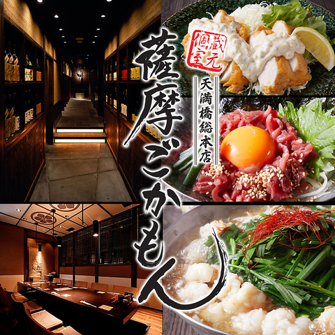 【個室豊富】懐かしさと温もりを感じる空間で、九州の郷土料理と豊富な焼酎を堪能