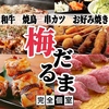 個室居酒屋 梅だるま 梅田本店