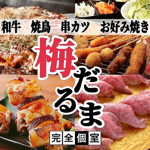 個室完備◎SNS話題のネオ大衆居酒屋♪食飲放2980円/生中328円/ハイボール218円(税込)