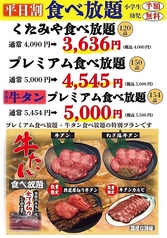 炭火焼肉くたみや 薄場店のおすすめポイント1