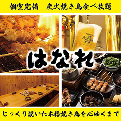 居酒屋 はなれ 宮崎橘通り店の写真