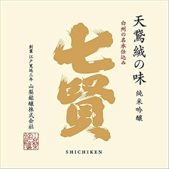 七賢　特別純米　天鵞絨の味　【山梨県】酒度＋３/使用米：夢山水 57％