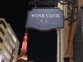 Wine Cave 九二 Kyuni ワインカーヴキュウニ
