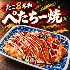 名物ぺたはち焼