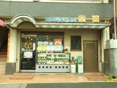中華料理　大翁の写真3