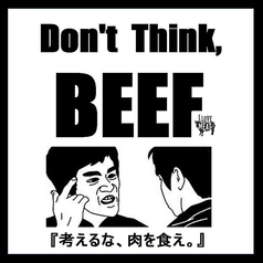 【Don't Think, BEEF】考えるな、肉を喰え。旨い肉を豪快に頂く