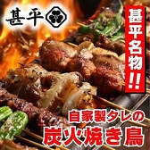【完全個室】地鶏焼き鳥と柳橋鮮魚　創作居酒屋 甚平 岐阜店のおすすめ料理2