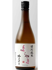 よこやま 吟のさと 特別純米 ボトル(720ml)