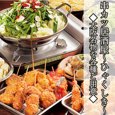 居酒屋ひゃくしき 青森新町店の特集写真