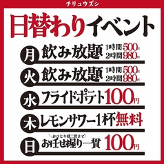 チリュウズシ 知立駅前店のおすすめポイント1