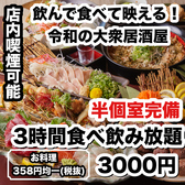 焼き鳥×食べ飲み放題　ネオ大衆居酒屋　並木days 広島並木通り店特集写真1