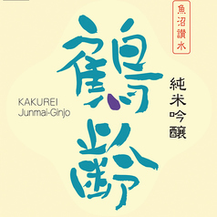 【新潟】鶴齢 純米吟醸(90ml)