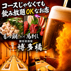 博多橘 すすきの店の特集写真