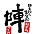 野毛飲み集会所 陣のロゴ