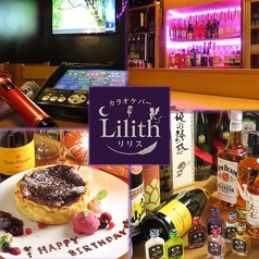 カラオケBar Lilith リリスの写真