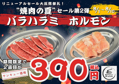 焼肉ホルモン ぎゅうたのおすすめ料理1