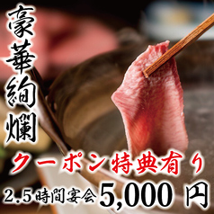 鶏古家 本八幡店のコース写真