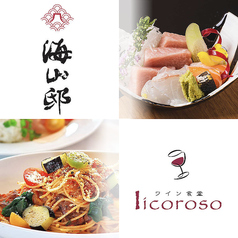 リコロソ licoroso 博多のコース写真