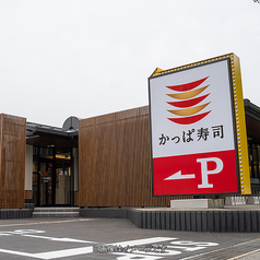 かっぱ寿司 境川店の写真