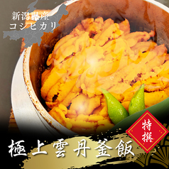 極上うに釜飯※単品(お吸い物・漬物付)
