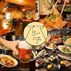 居酒屋 アシタマ 渋谷店の写真