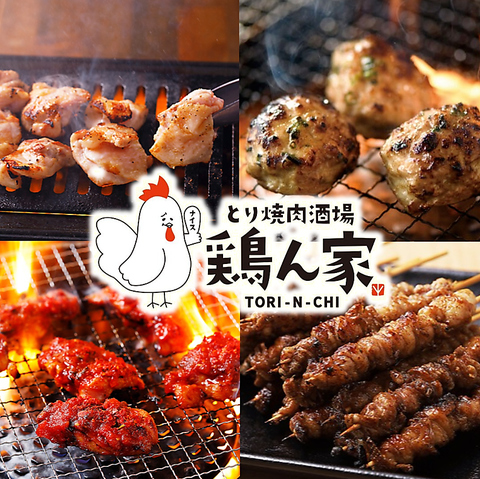 スタッフが焼き加減を調整し一番おいしいタイミングでご提供する鶏やき酒場！