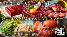 焼肉こじま　離れ　大阪都島
