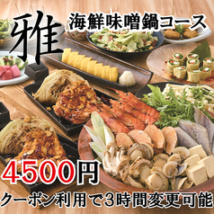 居酒屋 かまどか 船橋店のコース写真