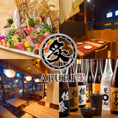 炙 ABURI 豊田市駅前店の詳細