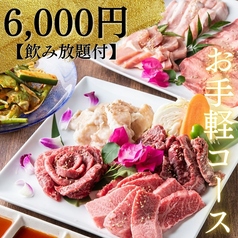 焼肉 白李 本通店のコース写真