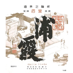 【宮城】浦霞 本仕込 本醸造(90ml)