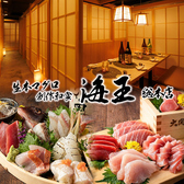 海鮮居酒屋 海王 川崎本店の写真