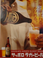 サッポロラガービール