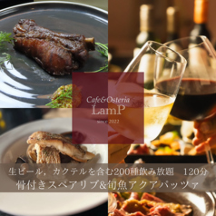 Cafe&Osteria LamP ランプ 大街道店のコース写真