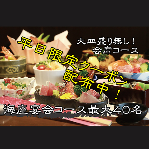 宴会予約承ります。２名様～４２名様対応。料理は全て個別の盛り付けです。