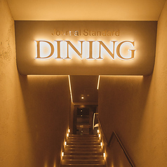 Journal Standard DINING ジャーナルスタンダードダイニング 新宿店の外観2