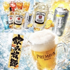 飲み放題がお得