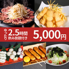 一休酒場 タチキタのコース写真