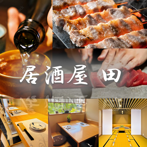 【枡形駅徒歩5分】完全個室完備の隠れ家居酒屋！高知県産の食材を存分に楽しめます♪