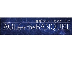 今年も静岡で熱い夜をすごしましょう♪