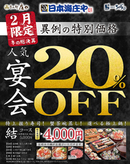日本海庄や 登戸店イメージ