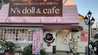 N's doll&cafeのおすすめポイント3
